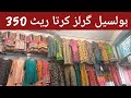 ladies kurta wholesale market in lahore||girls kurti afordable prices in lahore|printed kurti lahore