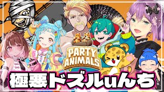 【Party Animals】極悪ドズルuんちで最強を決めるぞ！！【にじさんじ/桜凛月】