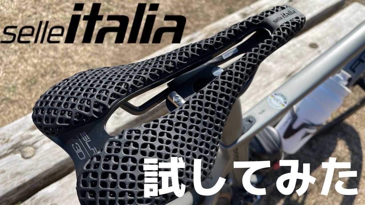 【超カッコイイ！3Dプリンタサドル試乗】Selleitalia セライタリア SLR BOOST 3D