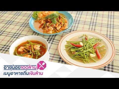 Video เจ๊ มะลิ อาหาร เวียดนาม อําเภอ เมือง ปราจีนบุรี ปราจีนบุรี