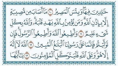 سورة التغابن At Taghaabun   مكتوبة بصوت القارئ مشاري العفاسي