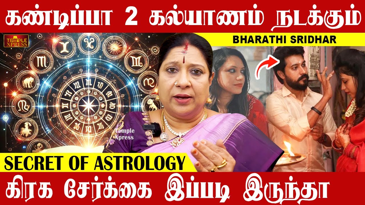 Если есть это планетарное соединение, состоится второй брак | Бхарати Шридхар #второйбрак #брак