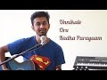 Unnikale Oru Kadha Parayam Cover - Vijo Varghese | Inspired from Jacobinte Swargarajyam |