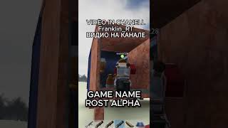 видио на канале #roblox #раст #rust #rost #gaming #survival #выживание #games #роблокс #rustgame