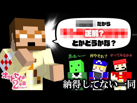 【マイクラ】秀才エーミールと凡人たちが謎をすべて解きます #後編【オットセイは2号室】