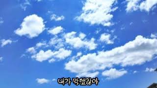 내가 말했잖아..  - 요조 -  (가사有)