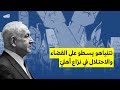 نتنياهو يسطو على القضاء والاحتلال في نزاع أهلي نتنياهو يسطو على القضاء والاحتلال في نزاع أهلي
