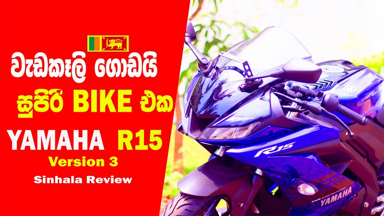 Yamaha R15 Version 3 Review In Sinhala Sri Lanka Youtube