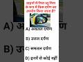 #gk #gkquiz #gkfacts #gkinhindi #gkquestion #gkshortvideo