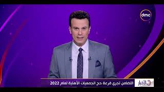 الأخبار - التضامن تجري قرعة حج الجمعيات الأهلية لعام 2022