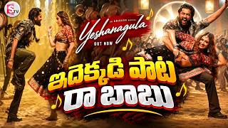 ఇదెక్కడి పాట రా బాబు..! Yeshanagula Song | The Paradise | Nani | Keerthy Suresh | Anirudh screenshot 3