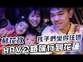 HRV公路旅行來去花蓮體驗蘇花改｜CK兄弟坐得住嗎｜彼得爸與蘇珊媽