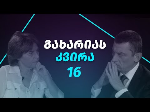 ეპიზოდი #16
