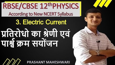 Resistors in SERIES and PARALLEL combination | in HINDI | L-08