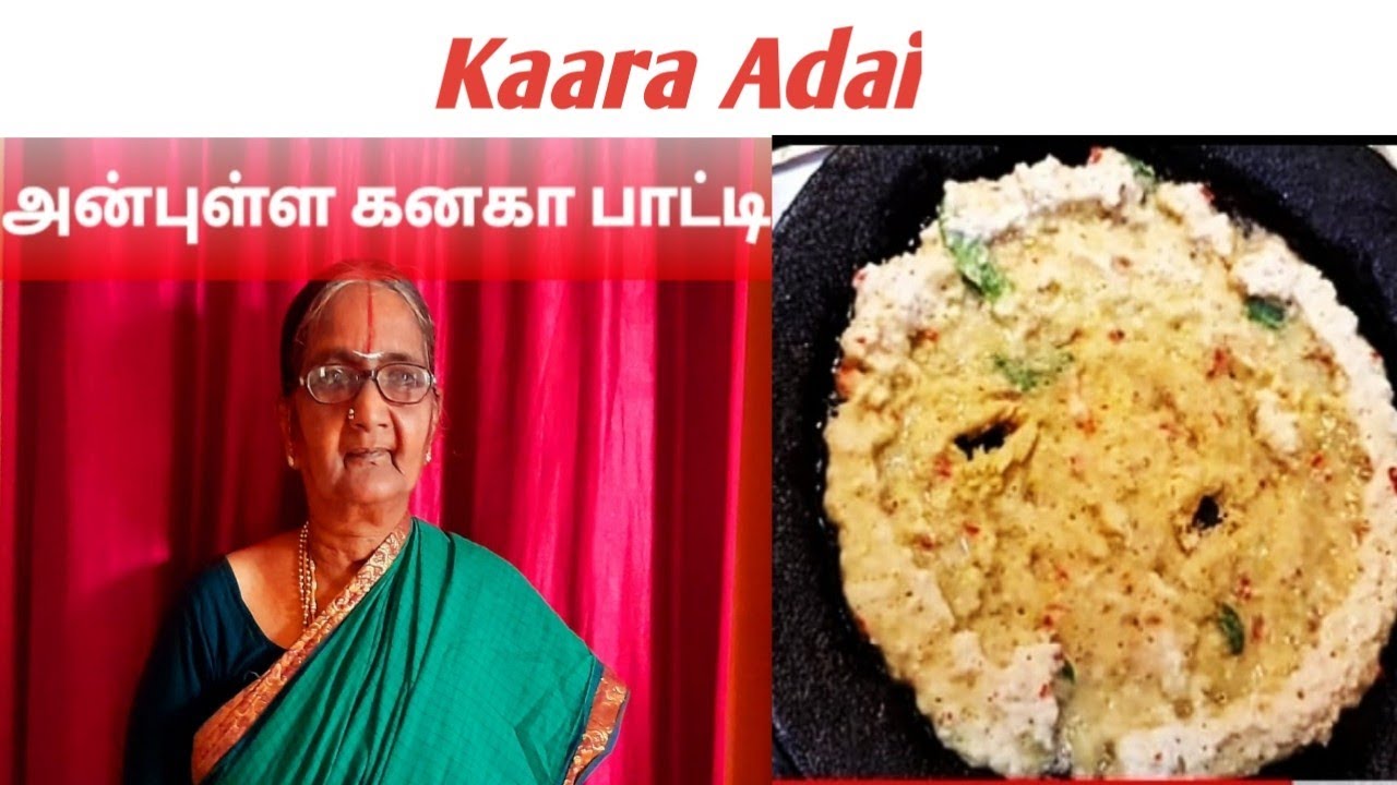 Kaara Adai recipe with beneficial tips