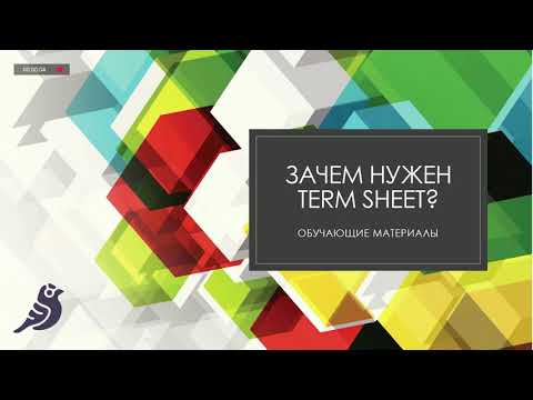 Term Sheet (соглашение о намерениях) - сферы применения