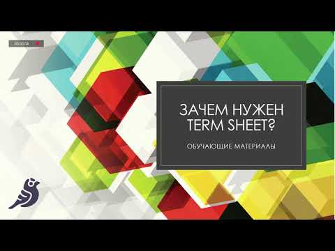 Term Sheet (соглашение о намерениях) - сферы применения