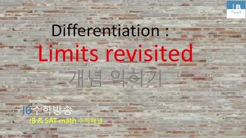 [ IB DP , CIE AS/A 레벨 math 수학 , AP Calculus 강의 25.7] 미분 (극한2) Limits revisited 이론 설명