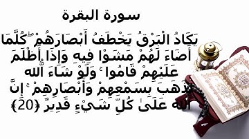 سورة البقرة الاية 20