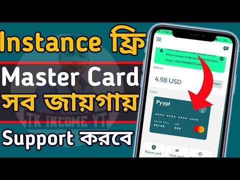 Get Instance Free Virtual MasterCard | সকল জায়গায় ব্যাবহার করতে পারবেন | PyyPl MasterCard