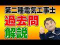 【第二種電気工事士】第二種電気工事士試験筆記対策動画 問41~問50 配線図を見て写真から選ぶ問題について【必勝!さくら塾】