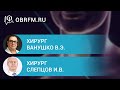 Хирурги Ванушко В.Э., Слепцов И.В.: Заболевания ЩЖ и околощит-ных желез — ответы на вопросы. Часть I