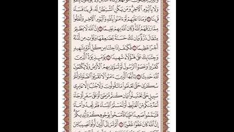 ص 85 القرآن الكريم صفحات بصوت المنشاوي نسخة الإذاعة