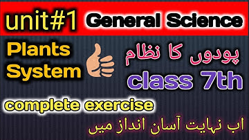 New Book 7th Class General Science | Unit 1 | Plant Systems  | Class 7th General Science