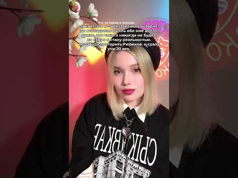 тгк: история и котики  #егэ #тренды #история