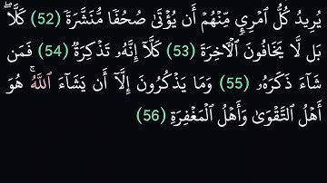 (74) سورة المدثر مكتوبة كاملة بخط واضح بدون صوت للقراءة والحفظ