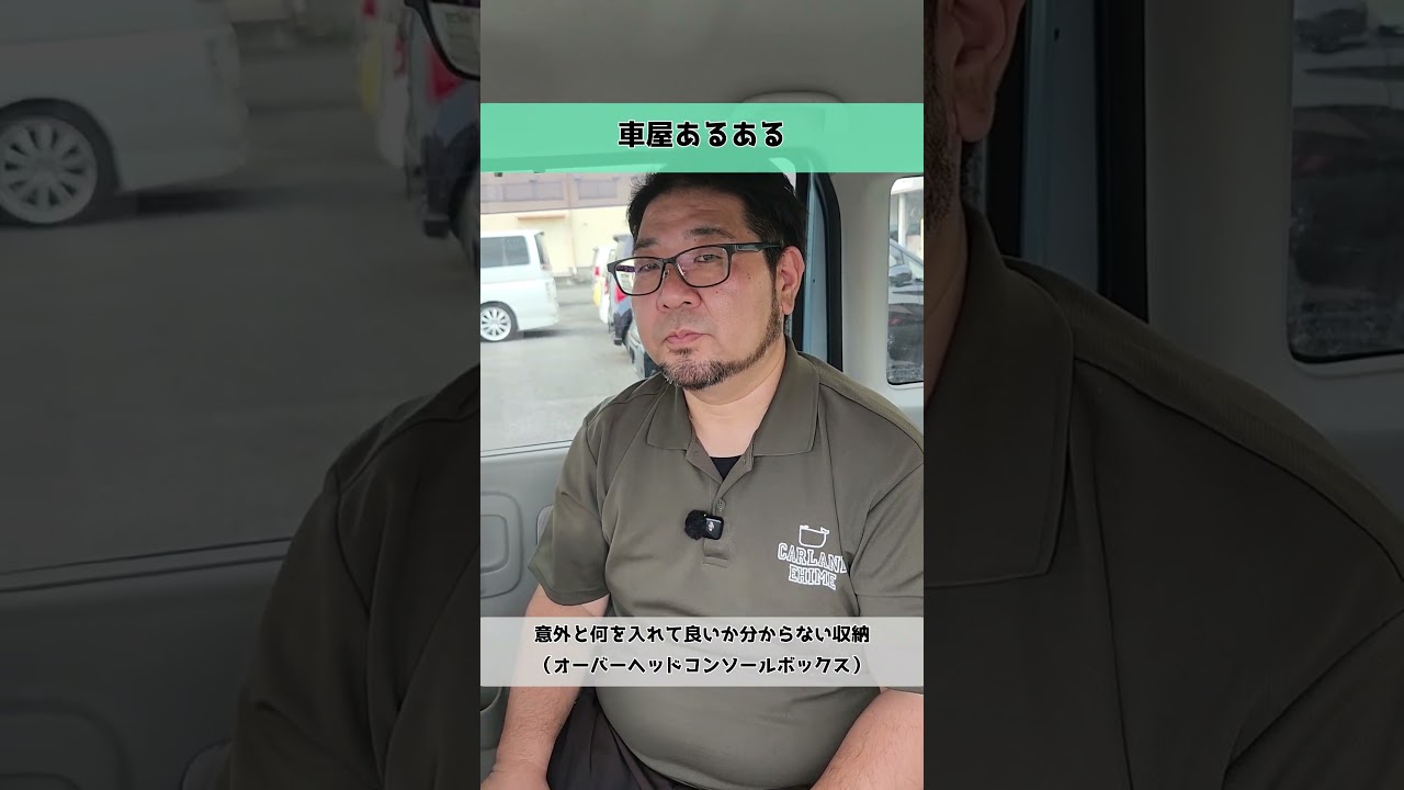 【車屋あるある】意外と何を入れて良いか分からない収納（オーバーヘッドコンソールボックス）