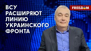 ⚡️ ВСУ УСПЕШНО продвигаются на юге. Контратаки военных Украины дают плоды. Анализ Снегирева