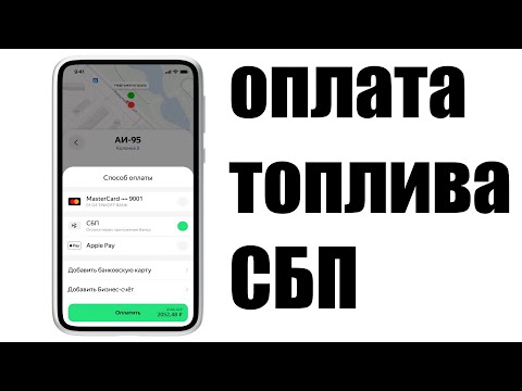 Яндекс.Заправки запустили оплату топлива через Систему быстрых платежей