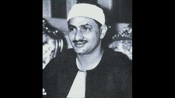 محمد صديق المنشاوي سورة الحشر - Muhammad Siddiq al Minshawi Surah al Hashr