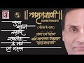 Amritwani 5  kavi narayan agarwal das narayan  motivational speech  bhajan  hindi song 2021