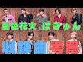 ばきゅん Snow Manの12枚目の新曲収録曲が気になりすぎる SnowMan SERIOUS ばきゅん Snow Manの12枚目の新曲収録曲が気になりすぎる SnowMan SERIOUS