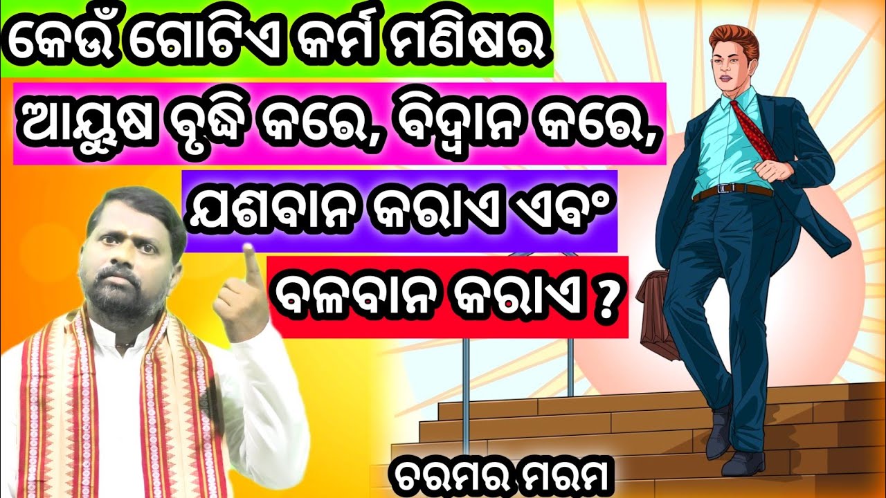 (ଭାଗ-୦୧) ନମସ୍କାର ଏକ ଯଜ୍ଞ । Namaskar Eka Jangya । @BipiniBihariSamal Charam । Pravachan । ପ୍ରବଚନ ।