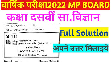 MP Board Class 10th Samajik Vigyan Paper solution 2022 | MP Board 10th Class so sc Answer Key 2022