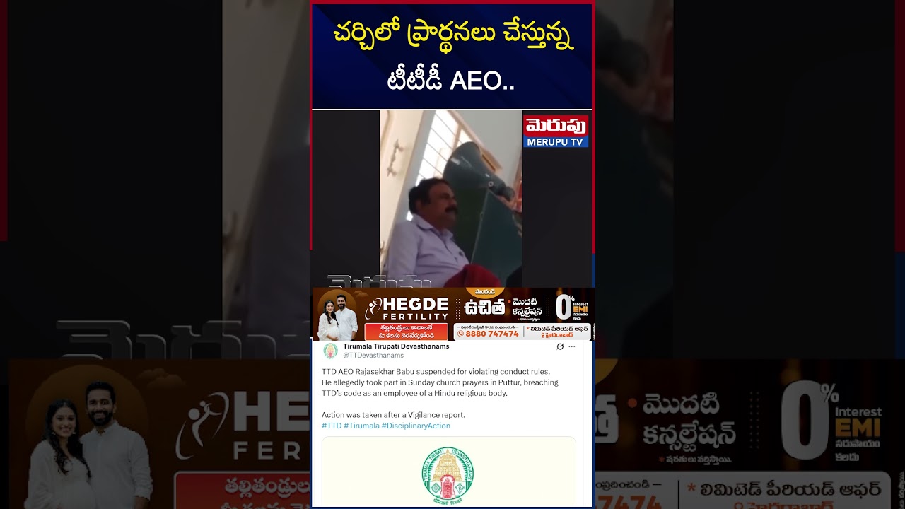 TTD AEO Rajasekhar Babu Suspended Over His Participation Church Prayer | MERUPU TV