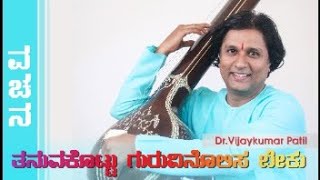 Kannada Vachana | Tanuva Kottu | Dr.Vijaykumar Patil | Basavanna |