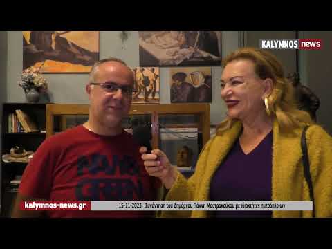 15-11-2023 Συνάντηση του Δημάρχου Γιάννη Μαστροκούκου με ιδιοκτήτες ημερόπλοιων