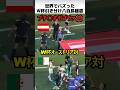 世界でバズったW杯引き分け八百長疑惑