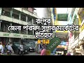         rangpur super market   documentary  ekhon tv