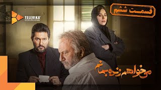 سریال می خواهم زنده بمانم - قسمت 6 | Mikhaham Zendeh Bemanam Series - Episode 6