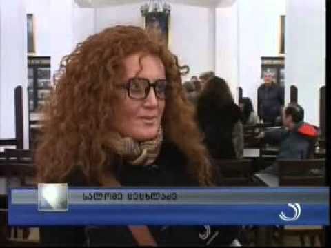 გიორგი კეკელიძის \"გურული დღიურების\" პრეზენტაცია