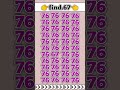 🧐🔥FIND ODD NUMBER 67 OUT CHALLENGE 🥰#quiz #maths #puzzle #trending #shortsfeed