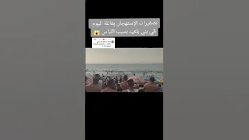 فضيحة في شاطئ بني بلعيد جيجل شوف بعينك 