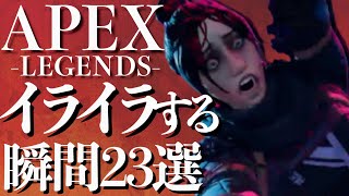 【APEXあるある】コントローラーをぶん投げたくなることってありません？