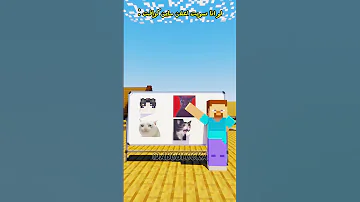 لو انا سويت اعلان ماين كرافت Minecraft ماين كرافت مشاهير Shorts ميمز انميشن Trend Short 