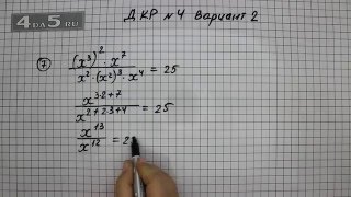 Домашняя контрольная работа № 4 Вариант 2. Задание 7.